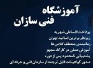 بهترین آموزشگاه برق ساختمان در تهران.jpg