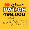 دامین کوتاه و خاص PVT.GE.jpg دامین کوتاه و خاص PVT.GE.jpg