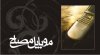 Mosleh.jpg