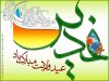 eid--ghadir-.jpg