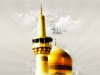 emam reza-2008.jpg