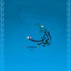 YA-Mahdi(A-S)5.jpg