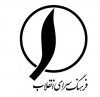 farhangsaraye enghelab.jpg