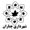 Shahrdari Chenaran.jpg