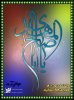 YA-ABASALEH-AL-MAHDI_ERFAN-ART_.jpg