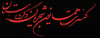 homayoun-banner.gif