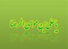 emam reza.JPG