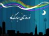 noroz_night_tehran_without_4.jpg