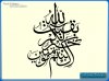 6) Imam Zaman(pbuh) - Tazhib - www.IslamicWallpaper.ir.jpg