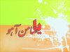 Zamen-Ahoo.jpg