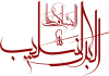 al-salamo-ala-al-badan.png