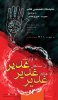 SAHELE-GHADIR.jpg