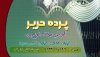 پرده حریر.jpg