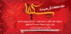 Hazarat-Sakine.jpg