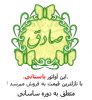 sadegh.jpg