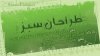 Green-Designers-1.jpg