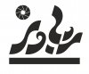 shab aviz.jpg
