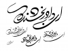 = ey davare bakhshndeh.png
