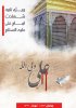 imam-ali-vijename.jpg
