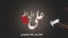 wallpaper-imam-ali2.jpg