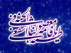 eshfa-e-lana 2.jpg