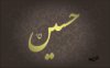Emam Husein--05-05.jpg