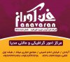 Fanavaran-(4)222.jpg