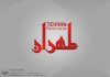 j823_tehranmobl02.jpg