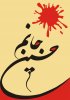 ya hosein.jpg
