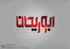 Abureihan-02.jpg