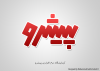 pishrolab_persian logo.png pishrolab_persian logo.png