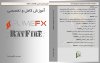 آموزش کامل و تخصصی FumeFx و RayFire-5.jpg
