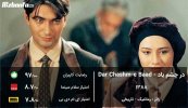 Dar-Chashm-e-Baad-series.jpg