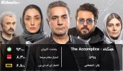 The-Accomplice-Series.jpg