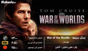 War-of-the-Worlds-move.jpg