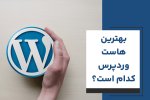 WordPress-hosting-2.jpg