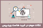 WordPress-hosting-1.jpg