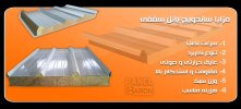 Advantages-of-ceiling-sandwich-panels.jpg