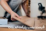 cost-of-linstalling-laminate-flooring2.jpg