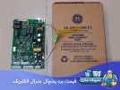 قیمت برد یخچال جنرال الکتریک.jpg