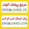 smsalvand